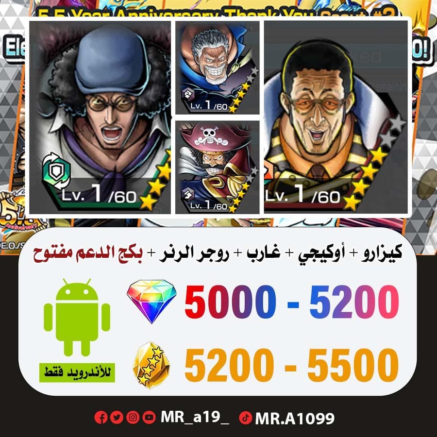 حساب كيزارو + أوكيجي + غارب + روجر الرنر + بكج الدعم مفتوح + 5000 جوهرة + 5200 حجر | أندرويد