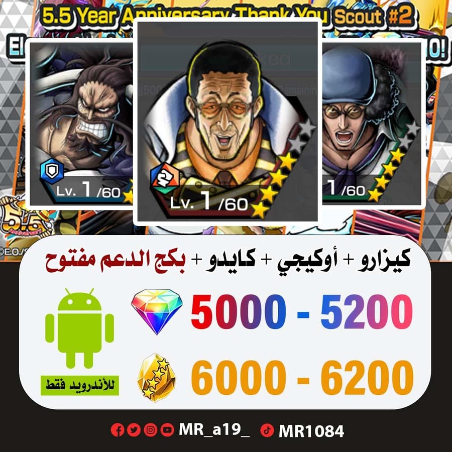 حساب كيزارو + أوكيجي + كايدو المدافع + بكج الدعم مفتوح + 5000 جوهرة + 6000 حجر | أندرويد