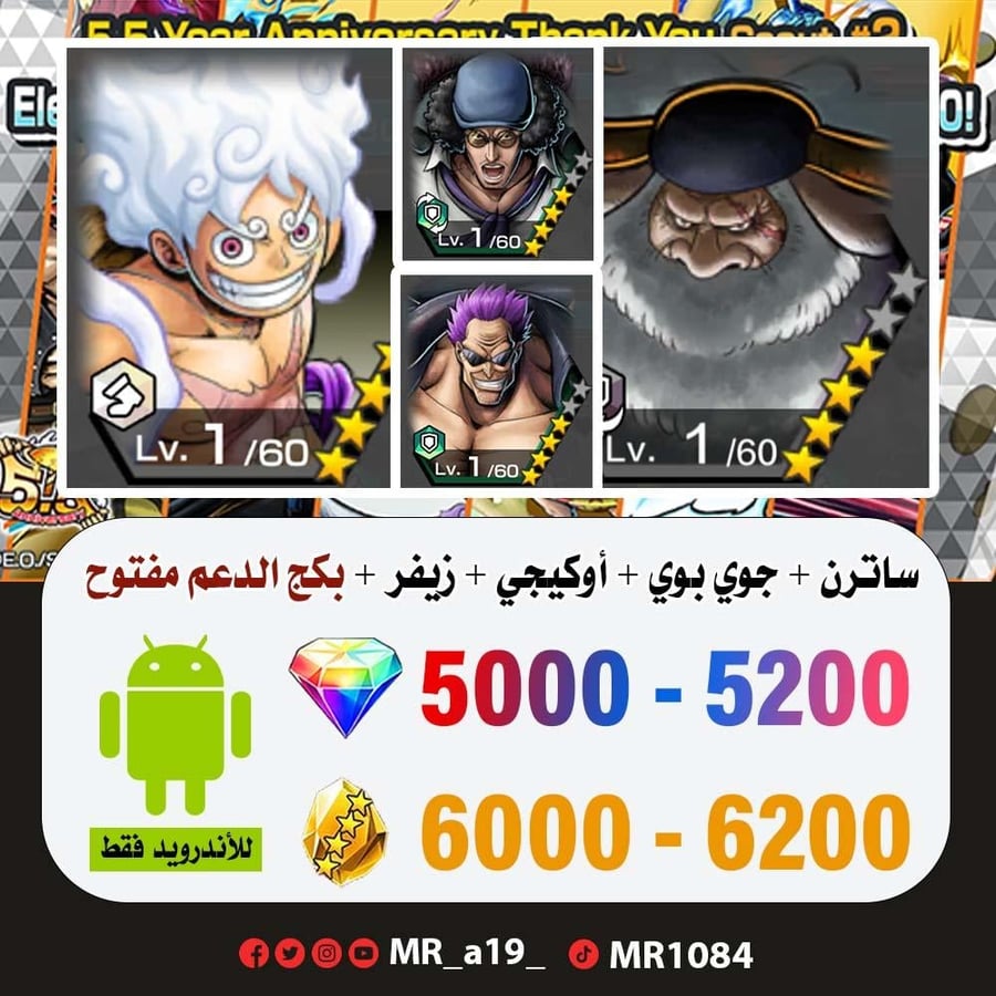 حساب ساترن + جوي بوي الرنر + أوكيجي + زبفر + بكج الدعم مفتوح + 5000 جوهرة + 6000 حجر | أندرويد