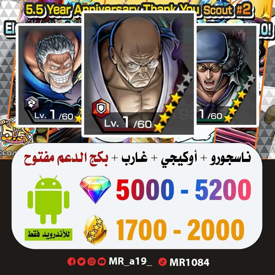 حساب ناسجورو + أوكيجي + غارب + بكج الدعم مفتوح + 5000 جوهرة + 1700 حجر | أندرويد