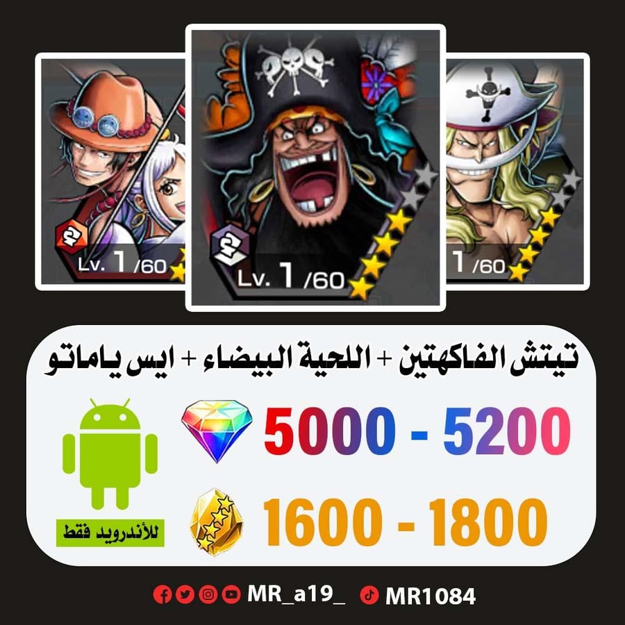 حساب تيتش الفاكهتين + اللحية البيضاء + ايس ياماتو + 5000 جوهرة + 1600 حجر | أندرويد