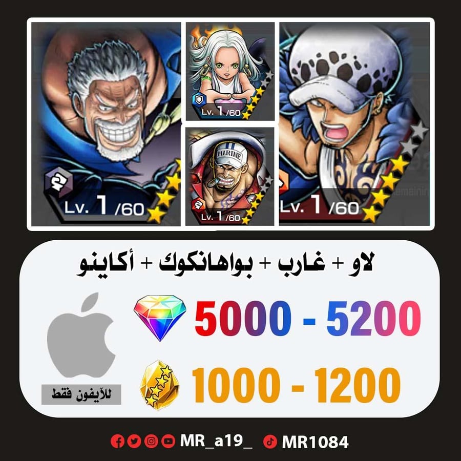 حساب لاو +  غارب + بواهانكوك + أكاينو +  5000 جوهرة + 1000 حجر | أيفون