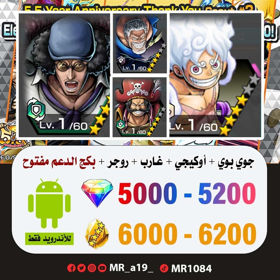 حساب جوي بوي الرنر + أوكيجي + غارب + روجر الأتاكر + بكج الدعم مفتوح + 5000 جوهرة + 6000 حجر | أندرويد