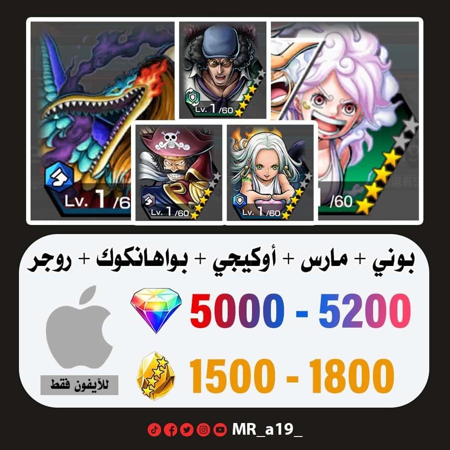 حساب بوني + مارس + أوكيجي + بواهانكوك + روجر الرنر + 5000 جوهرة + 1500 حجر | آيفون