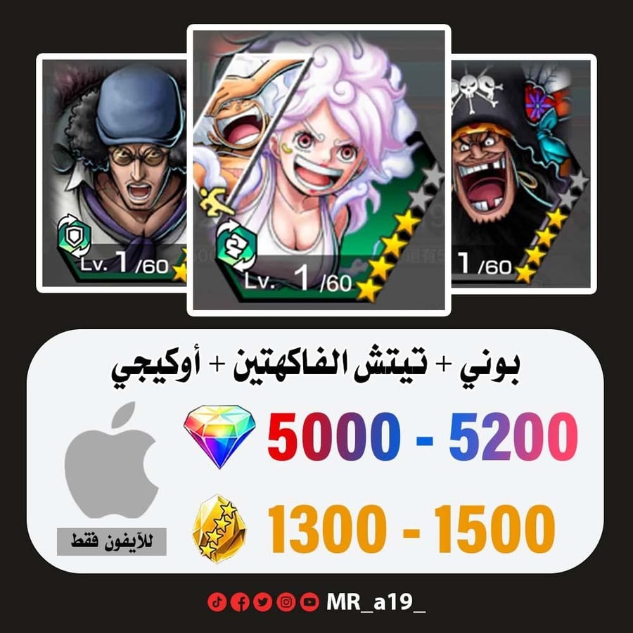 حساب بوني + تيتش الفاكهتين + أوكيجي + 5000 جوهرة + 1300 حجر | آيفون