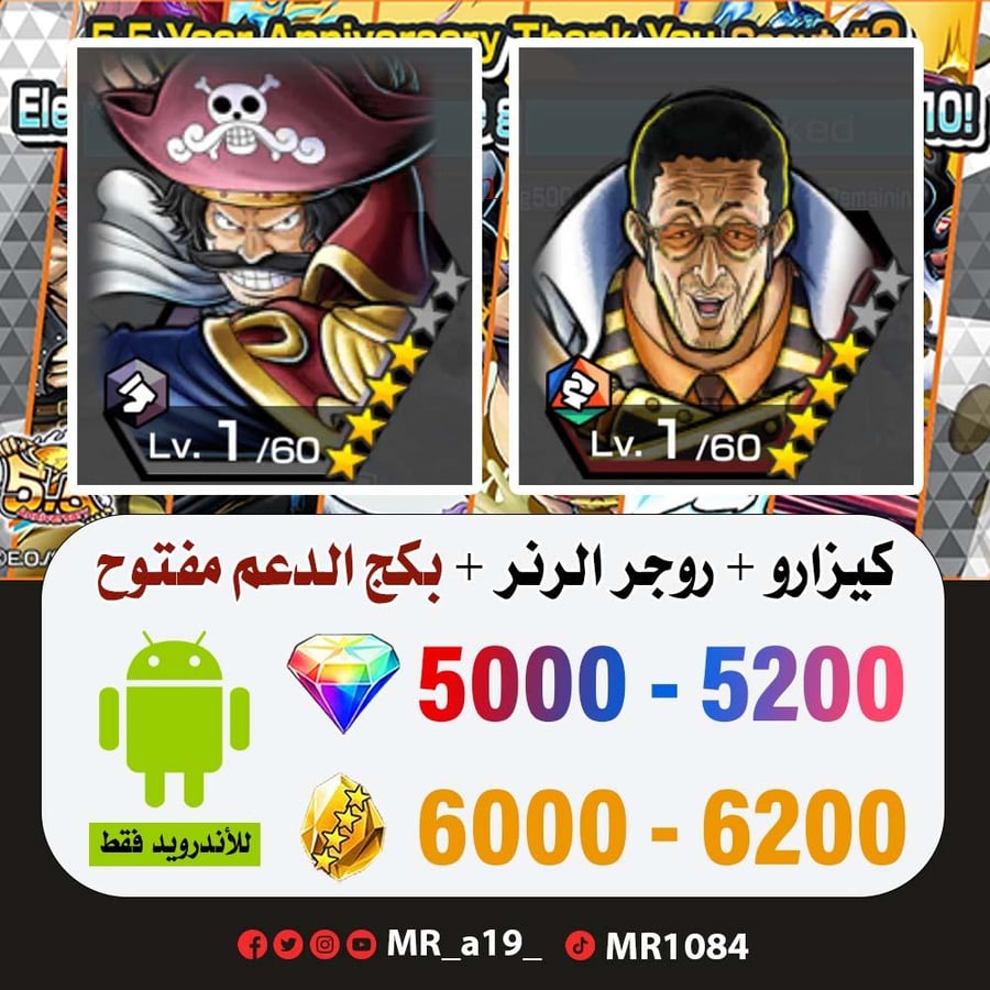 حساب كيزارو + روجر الرنر + بكج الدعم مفتوح + 5000 جوهرة + 6000 حجر  | أندرويد