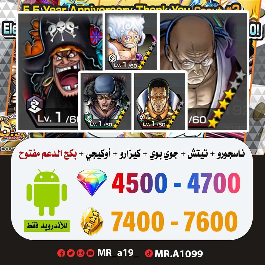 حساب ناسجورو + تيتش + جوي بوي + كيزارو + أوكيجي + بكج الدعم مفتوح + 4500 جوهرة + 7400 حجر | أندرويد
