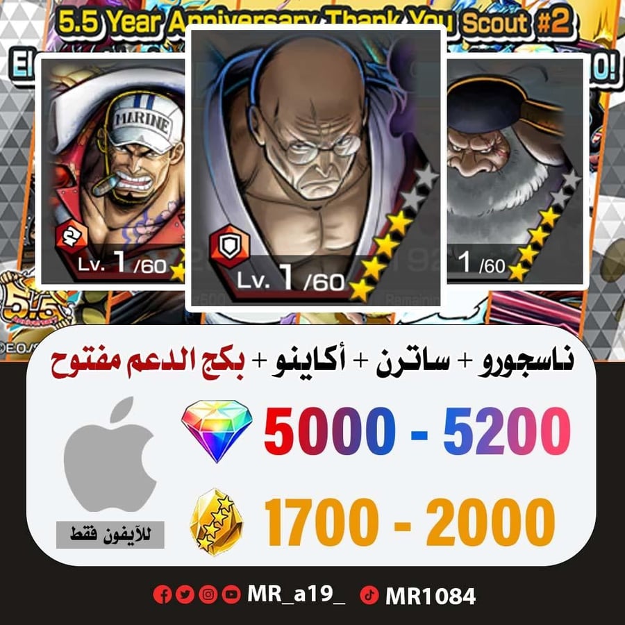 حساب ناسجورو + ساترن + أكاينو + بكج الدعم مفتوح + 5000 جوهرة + 1700 حجر | آيفون