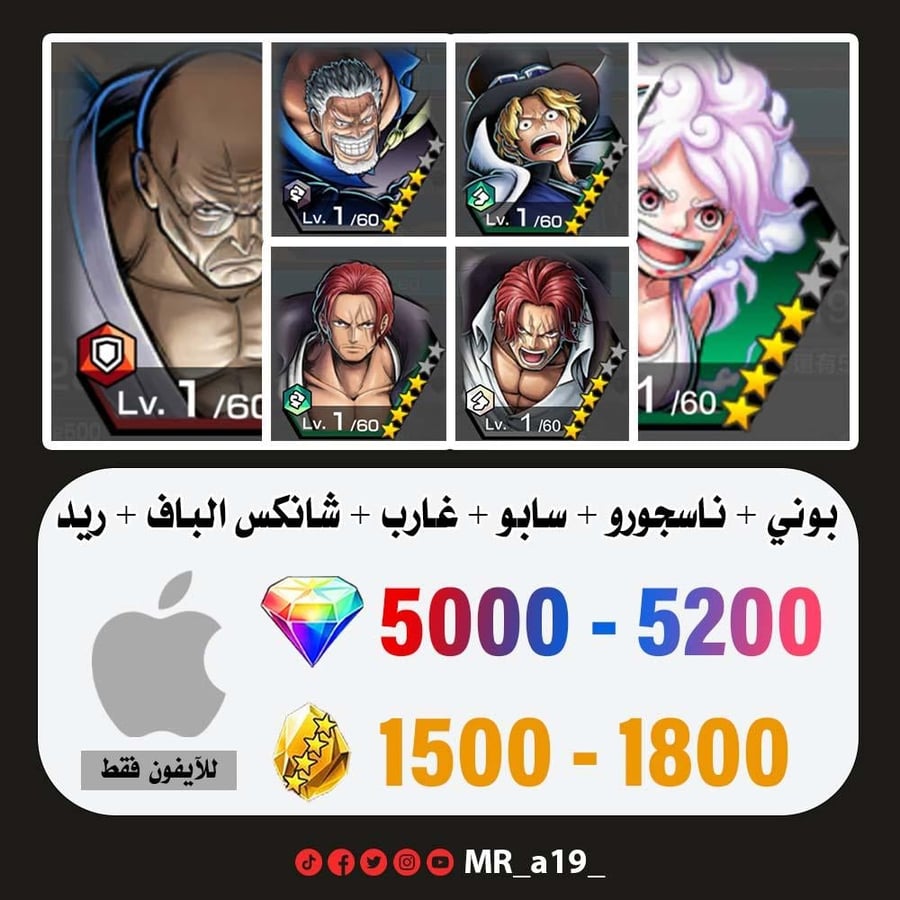حساب بوني + ناسجورو + سابو + غارب + شانكس الباف + شانكس ريد + 5000 جوهرة + 1500 حجر | آيفون