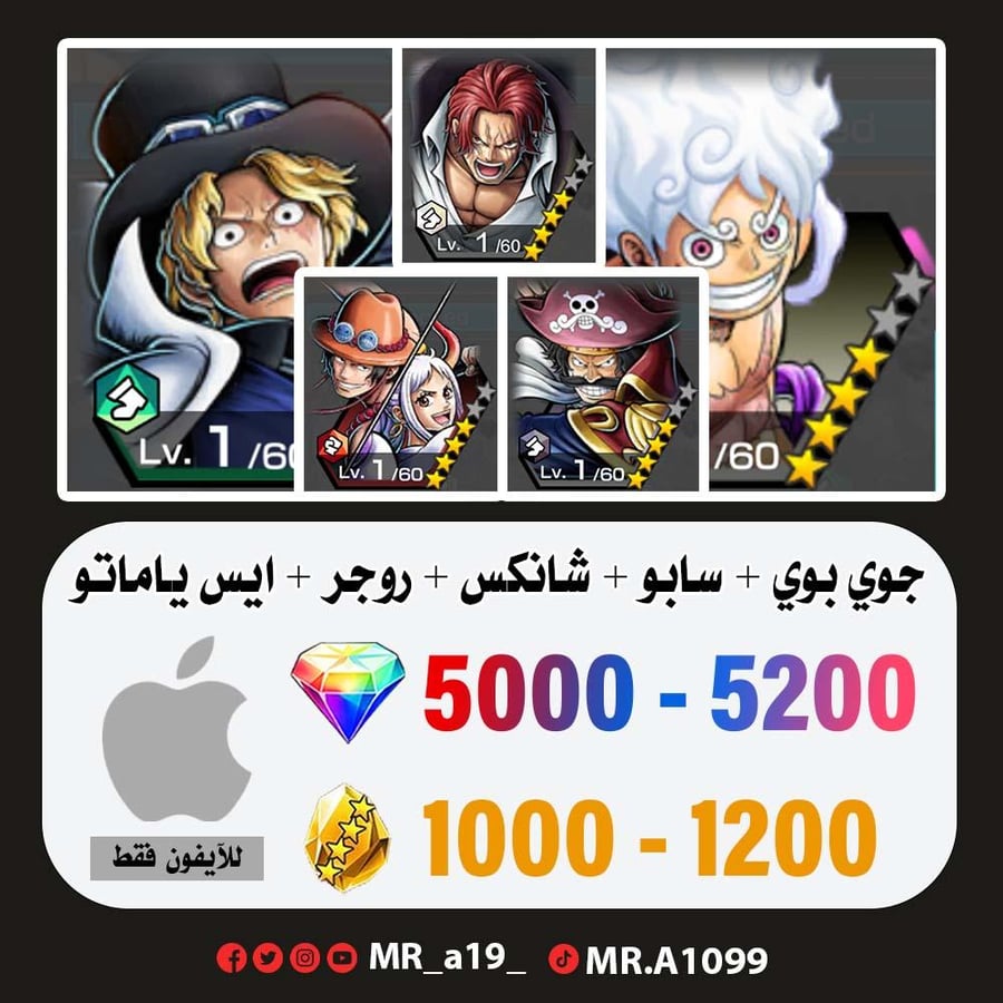 حساب جوي بوي الرنر + سابو + شانكس + روجر الرنر + ايس ياماتو + 5000 جوهرة + 1000 حجر | أيفون