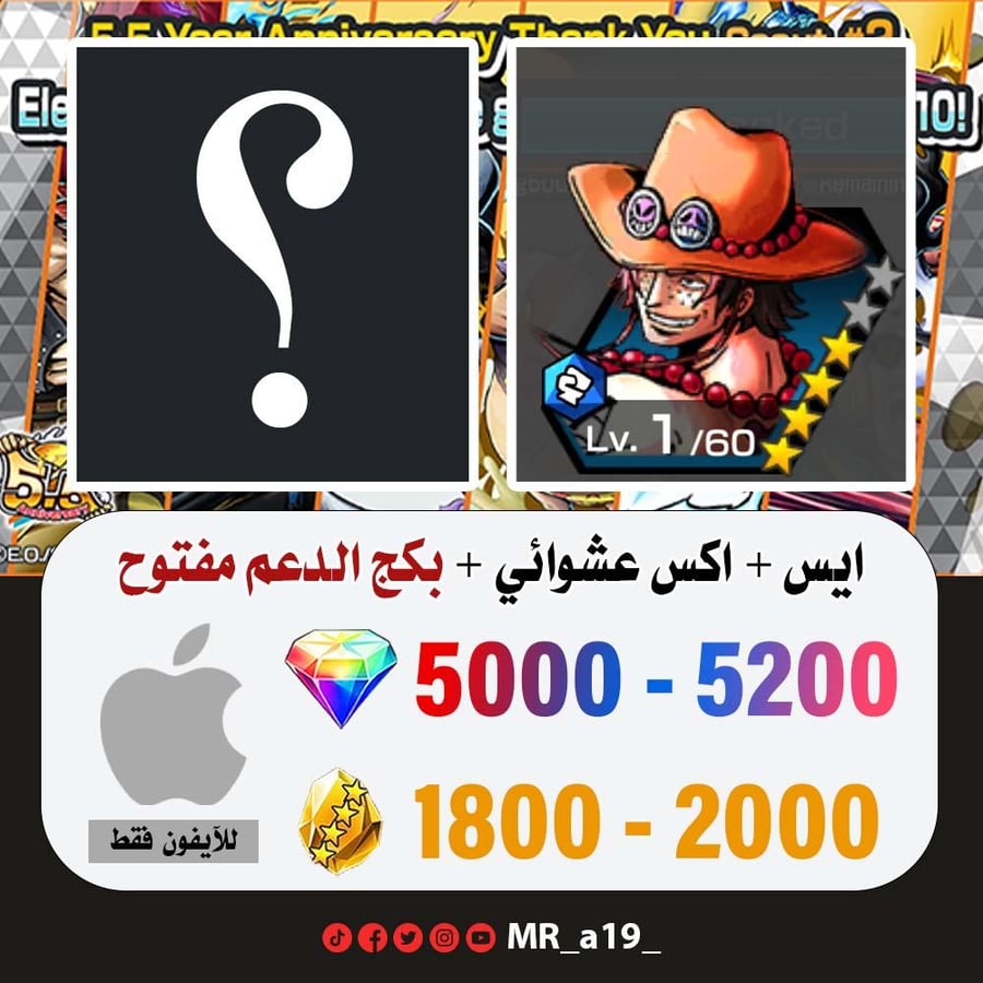 حساب ايس + اكس عشوائي + بكج الدعم مفتوح + 5000 جوهرة + 1800 حجر | آيفون