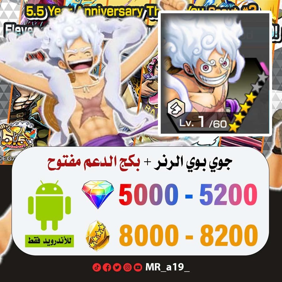 حساب جوي بوي الرنر + بكج الدعم مفتوح + 5000 جوهرة + 8000 حجر | أندرويد