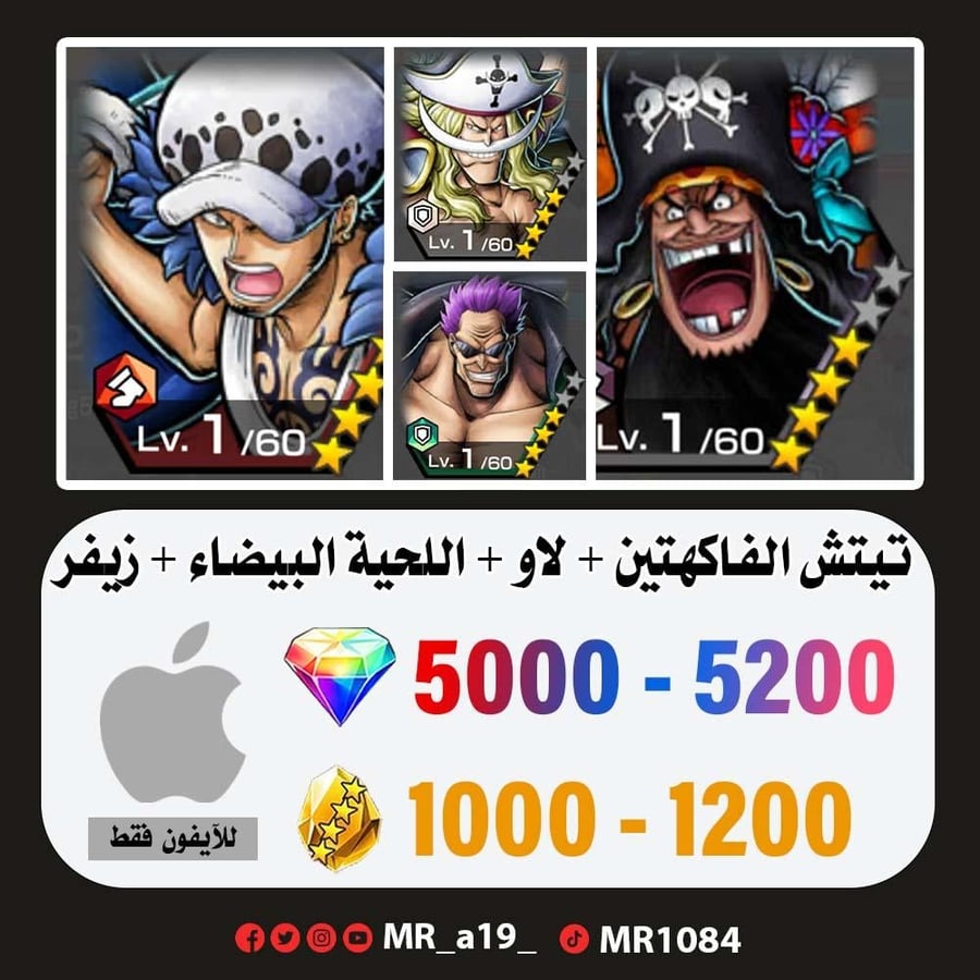 حساب تيتش الفاكهتين + لاو + اللحية البيضاء + زيفر + 5000 جوهرة + 1000 حجر | آيفون