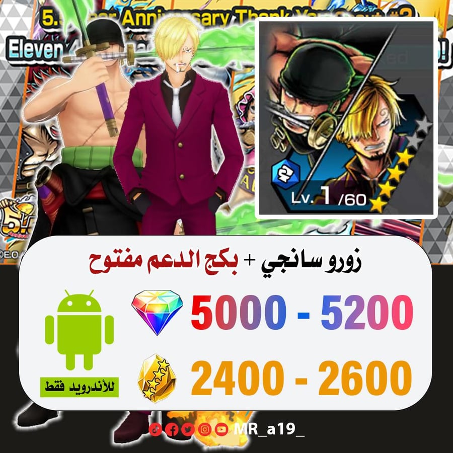 حساب زورو سانجي + بكج الدعم مفتوح + 5000 جوهرة + 2400 حجر | أندرويد