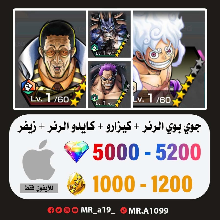 حساب جوي بوي الرنر + كيزارو + كايدو الرنر + زيفر + 5000 جوهرة + 1000 حجر | أيفون