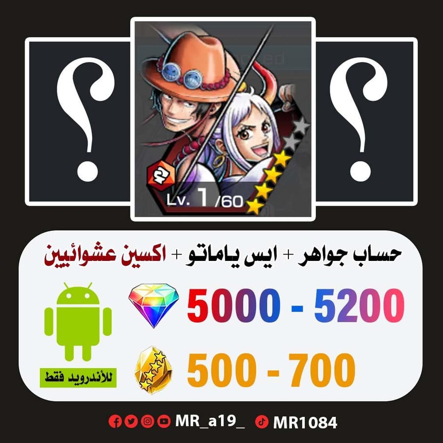 حساب ايس ياماتو + اكسين عشوائيين + 5000 جوهرة + 500 حجر | أندرويد
