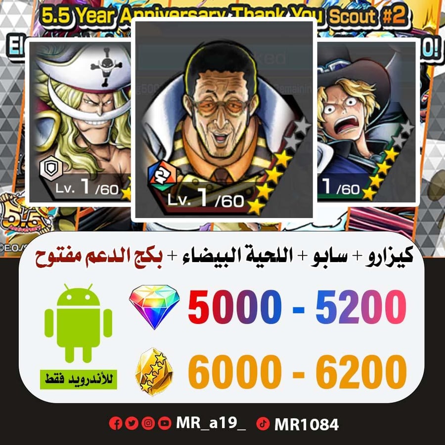 حساب كيزارو + سابو + اللحية البيضاء + بكج الدعم مفتوح + 5000 جوهرة + 6000 حجر | أندرويد