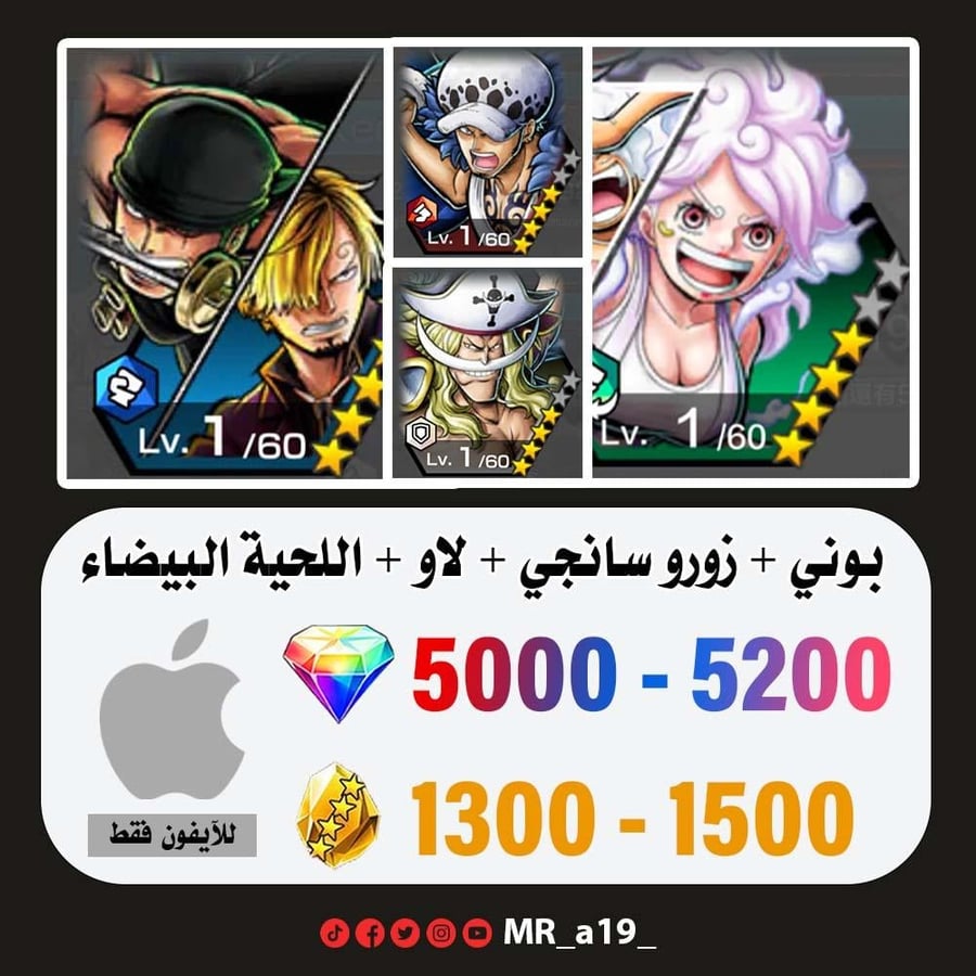 حساب بوني + زورو سانجي + لاو + اللحية البيضاء + 5000 جوهرة + 1300 حجر | آيفون