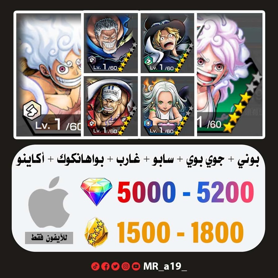 حساب بوني + جوي بوي الرنر + سابو + غارب + بواهانكوك + أكاينو + 5000 جوهرة + 1500 حجر | آيفون