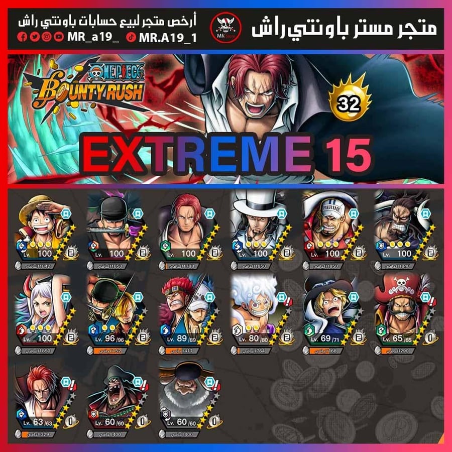 حساب 15 اكستريم 32 هايبر + باونتي فستات
