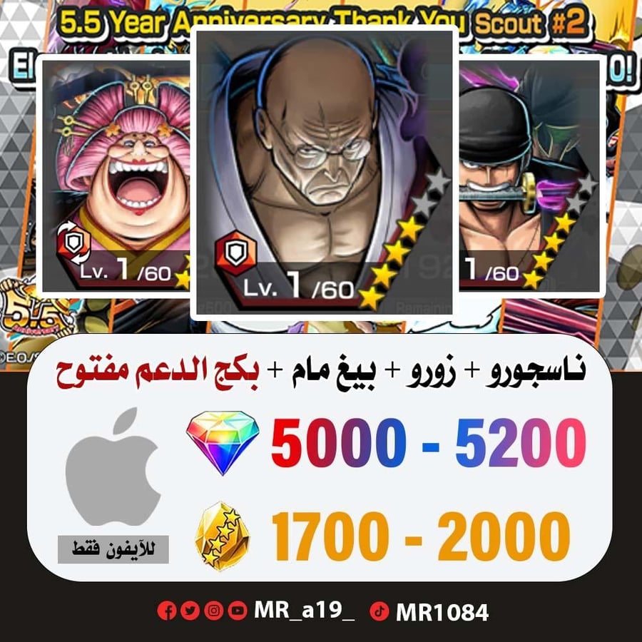 حساب ناسجورو + زورو + بيغ مام المدافعة + بكج الدعم مفتوح + 5000 جوهرة + 1700 حجر | آيفون