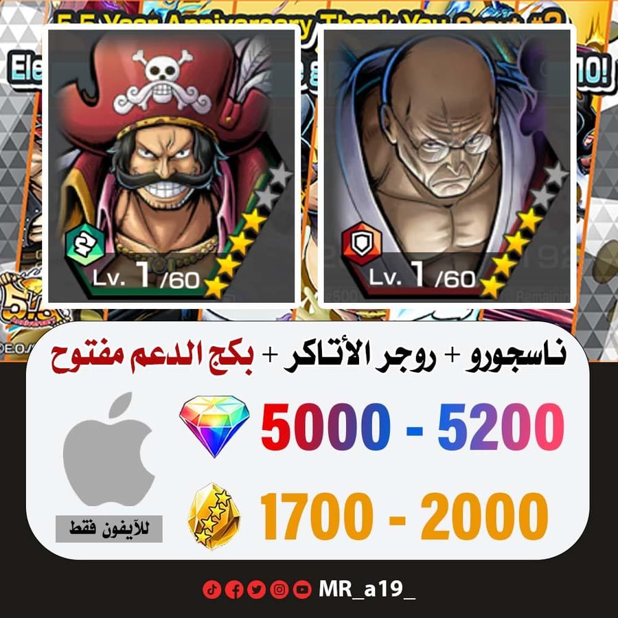 حساب ناسجورو + روجر الأتاكر + بكج الدعم مفتوح + 5000 جوهرة + 1700 حجر | آيفون