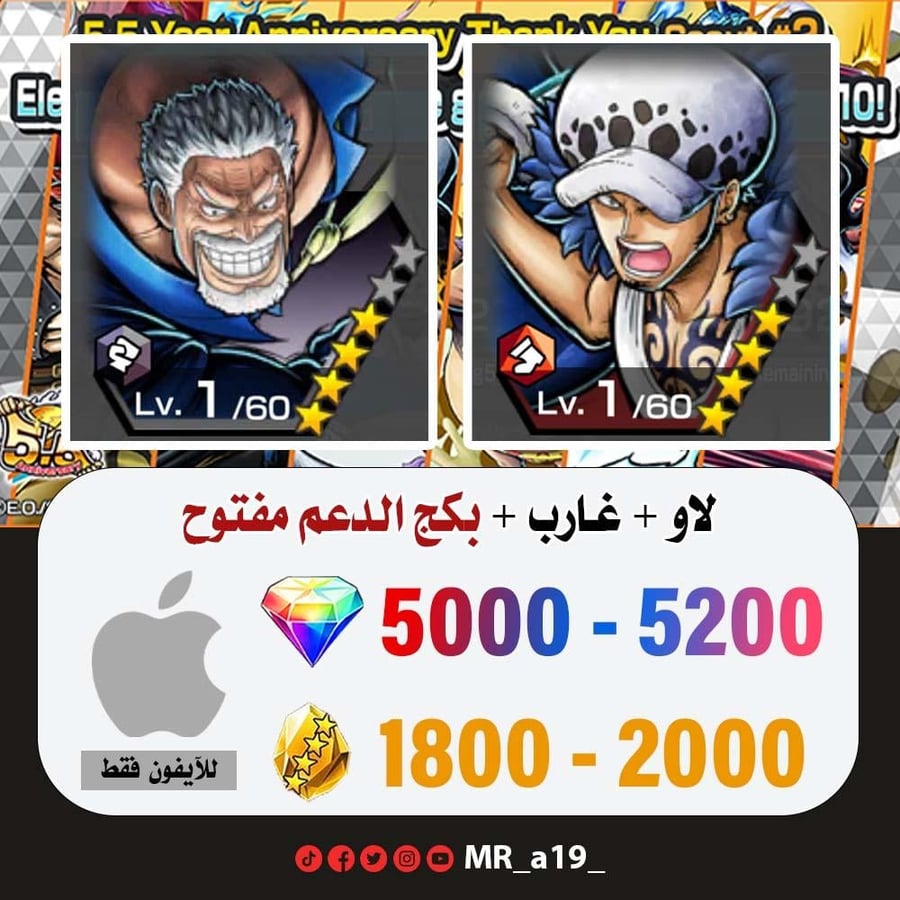 حساب لاو + غارب + بكج الدعم مفتوح + 5000 جوهرة + 1800 حجر | آيفون