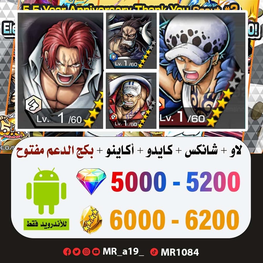 حساب لاو + شانكس + كايدو المدافع + أكاينو + بكج الدعم مفتوح + 5000 جوهرة + 6000 حجر | أندرويد