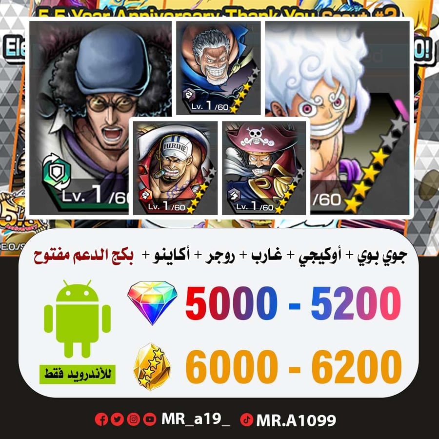حساب جوي بوي الرنر + أوكيجي + غارب + روجر الرنر + أكاينو + بكج الدعم مفتوح + 5000 جوهرة + 6000 حجر | أندرويد
