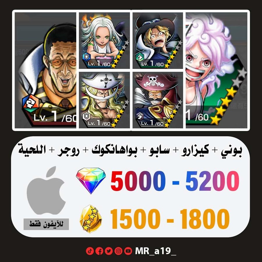 حساب بوني + كيزارو + سابو + بواهانكوك + روجر الرنر + اللحية البيضاء + 5000 جوهرة + 1500 حجر | آيفون