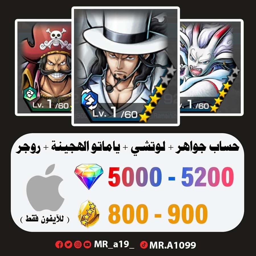 لوتشي + ياماتو الهجينة + روجر + 5000 جوهرة + 800 حجر | آيفون