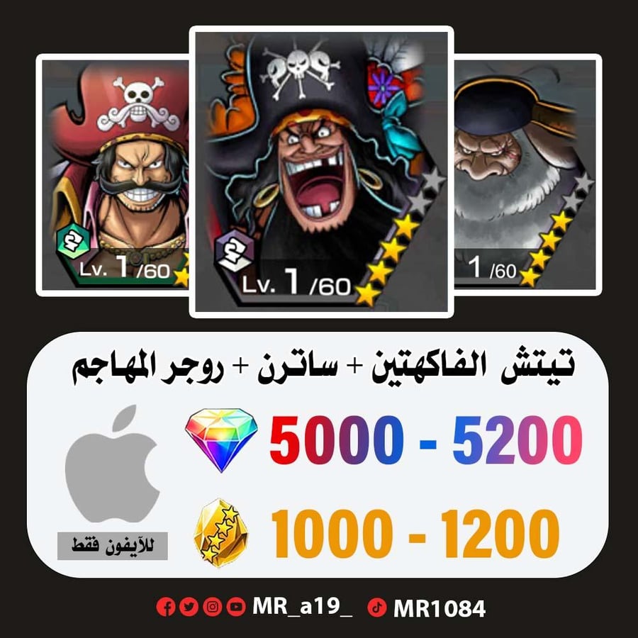 حساب تيتش الفاكهتين + ساترن + روجر الأتاكر + 5000 جوهرة + 1000 حجر | آيفون