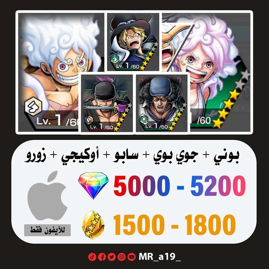 حساب بوني + جوي بوي الرنر + سابو + أوكيجي + زورو + 5000 جوهرة + 1500 حجر | آيفون