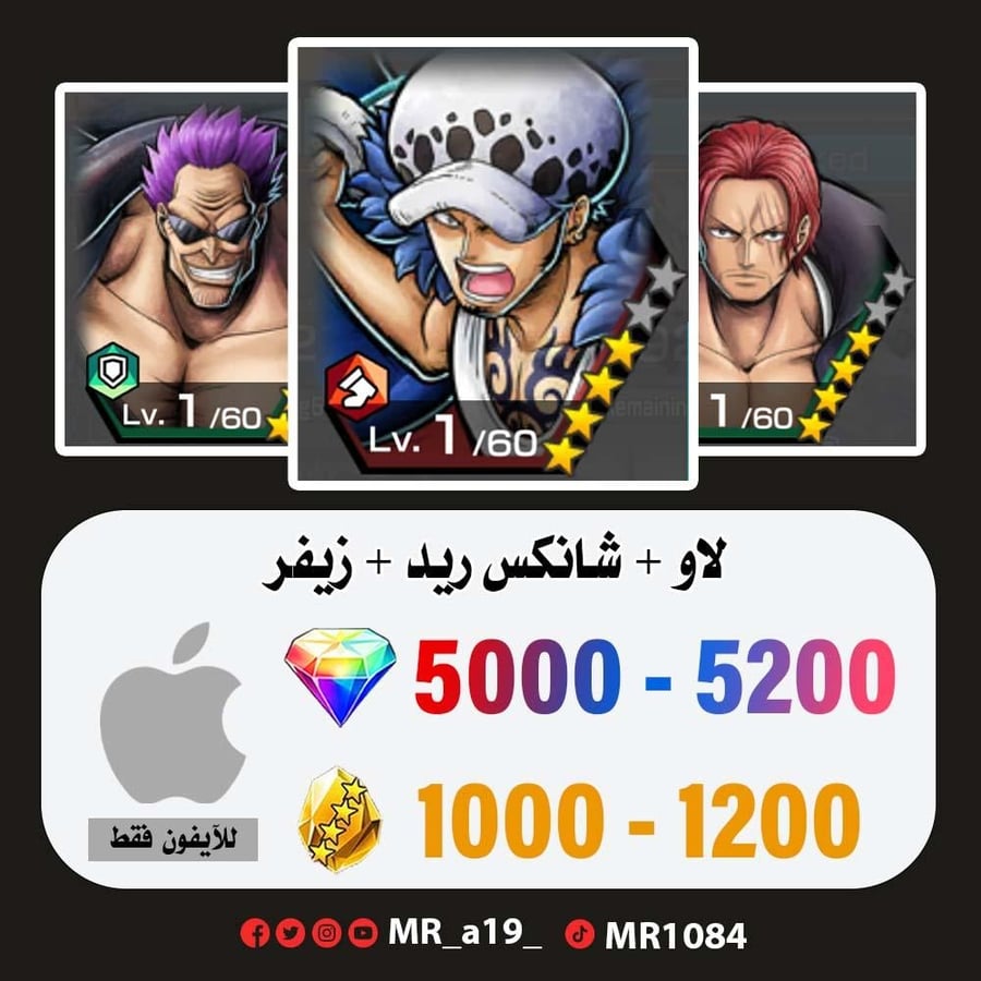 حساب لاو + شانكس ريد + زيفر + 5000 جوهرة + 900 حجر | آيفون