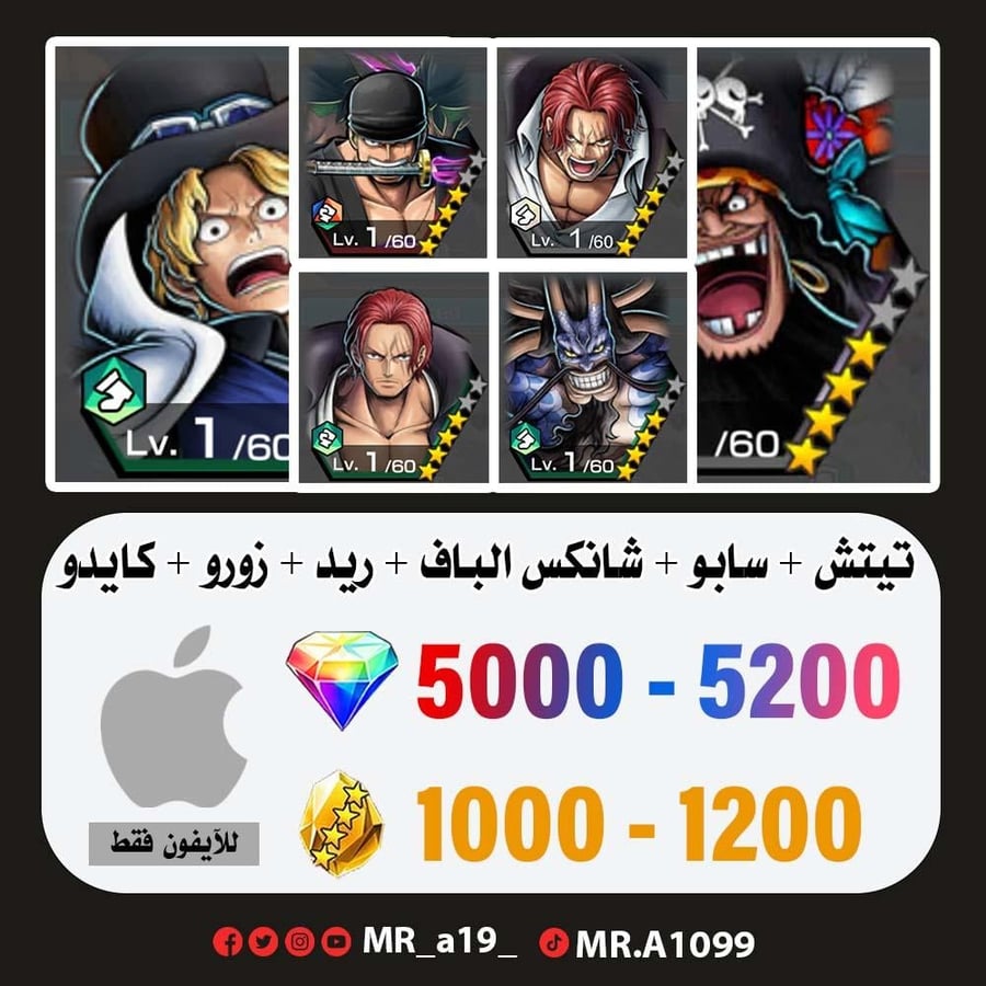 حساب تيتش الفاكهتين + سابو + شانكس الباف + زورو + كايدو الرنر + شانكس ريد + 5000 جوهرة + 1000 حجر | آيفون