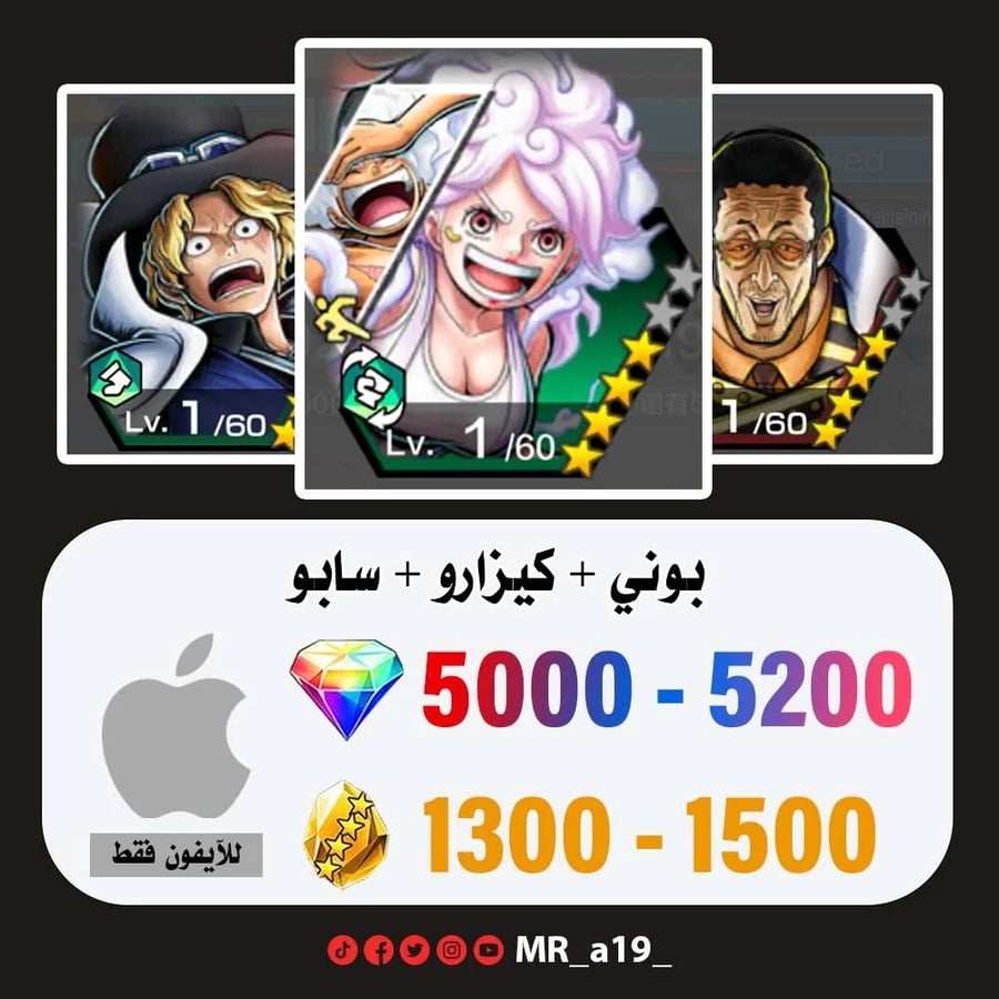 حساب بوني + كيزارو + سابو + 5000 جوهرة + 1300 حجر | آيفون