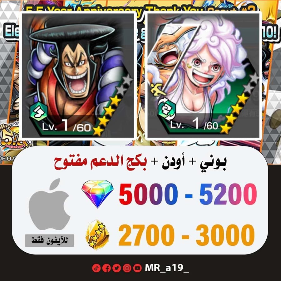 حساب بوني + أودن + بكج الدعم مفتوح + 5000 جوهرة + 2700 حجر | آيفون