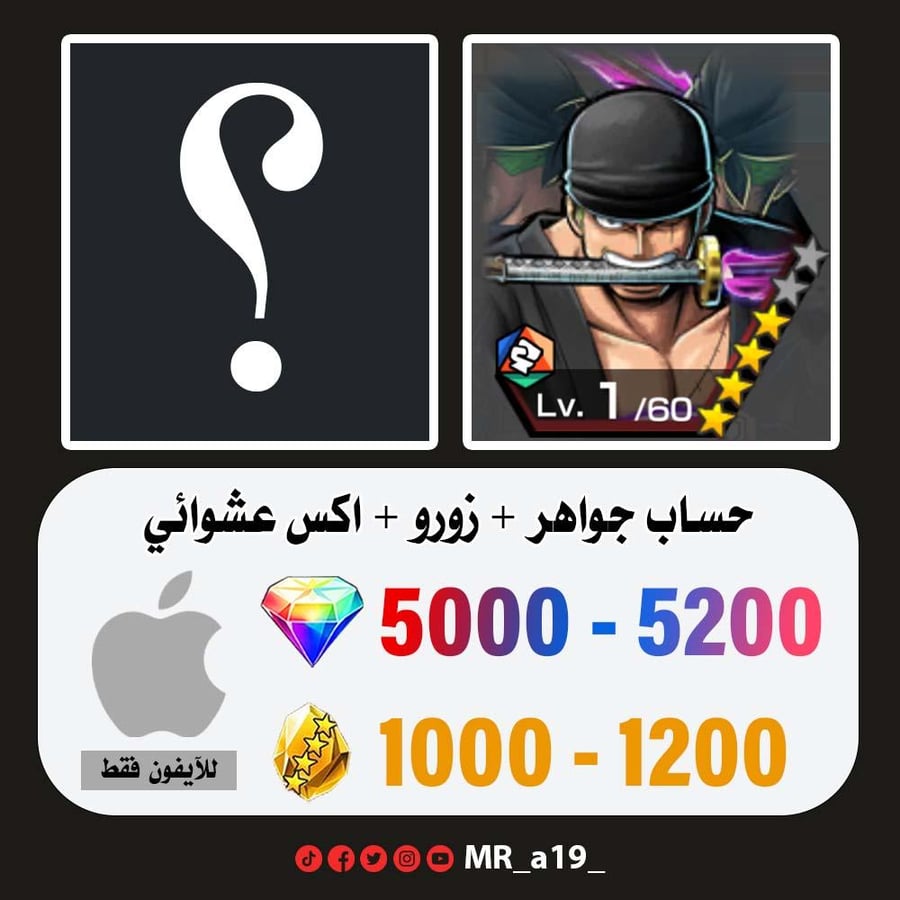 حساب زورو + اكس عشوائي + 5000 جوهرة + 1000 حجر | آيفون