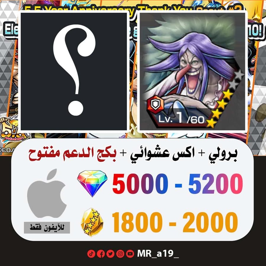 حساب برولي + اكس عشوائي + بكج الدعم مفتوح + 5000 جوهرة + 1800 حجر | آيفون