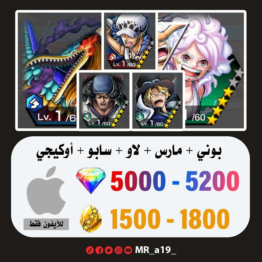 حساب بوني + مارس + لاو + سابو + أوكيجي + 5000 جوهرة + 1500 حجر | آيفون