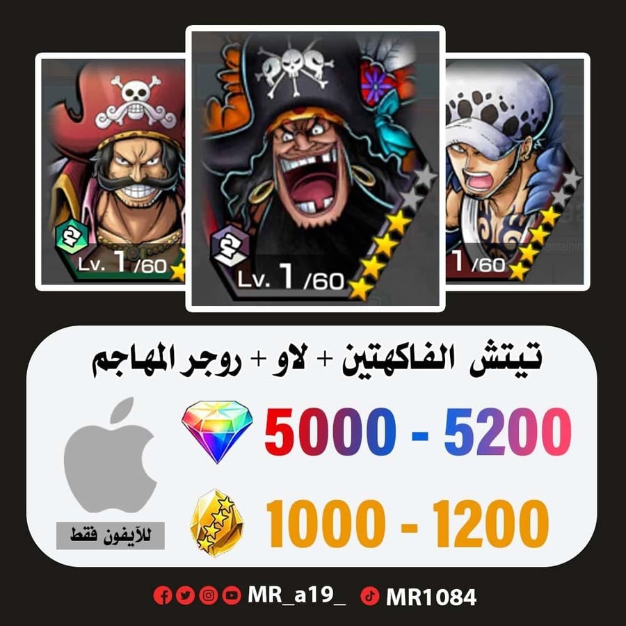حساب تيتش الفاكهتين + لاو + روجر الأتاكر + 5000 جوهرة + 1000 حجر | آيفون