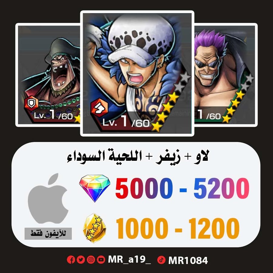 حساب لاو + زيفر + اللحية السوداء + 5000 جوهرة + 900 حجر | آيفون