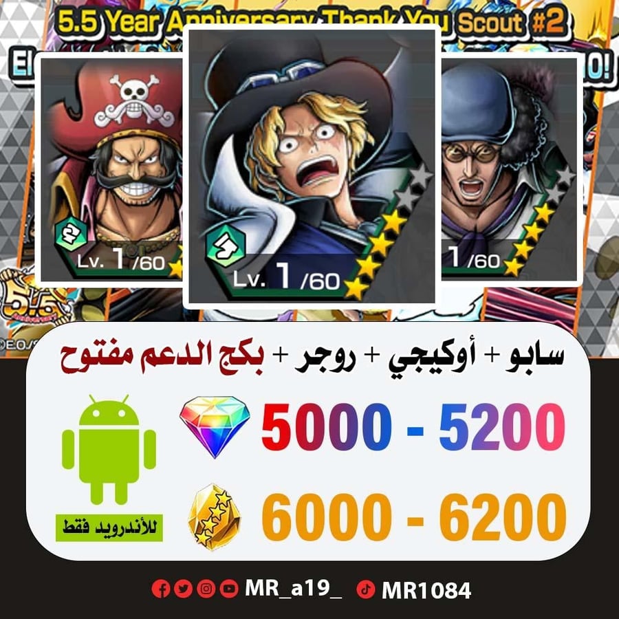 حساب سابو + أوكيجي + روجر الأتاكر + بكج الدعم مفتوح + 5000 جوهرة + 6000 حجر | أندرويد