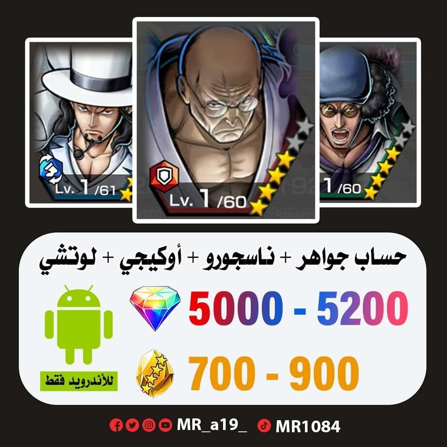 حساب ناسجورو + أوكيجي + لوتشي + 5000 جوهرة + 700 حجر | أندرويد