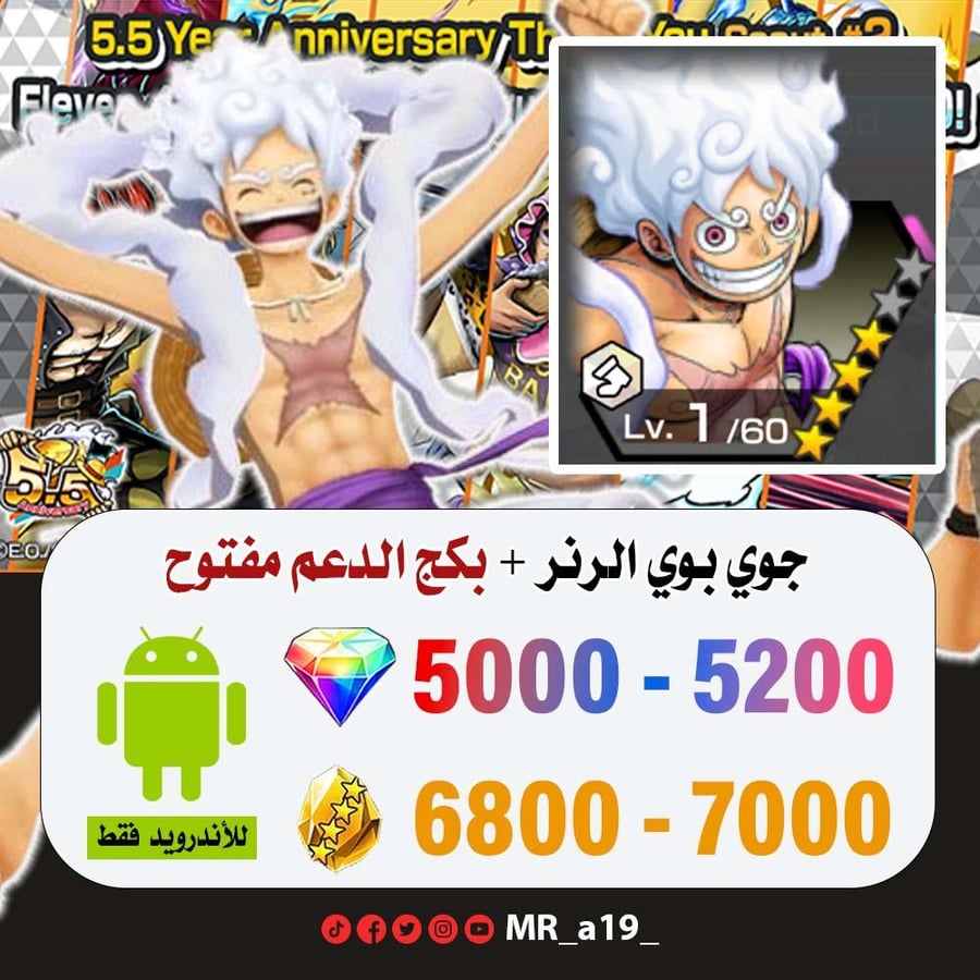 حساب جوي بوي الرنر + بكج الدعم مفتوح + 5000 جوهرة + 6800 حجر | أندرويد
