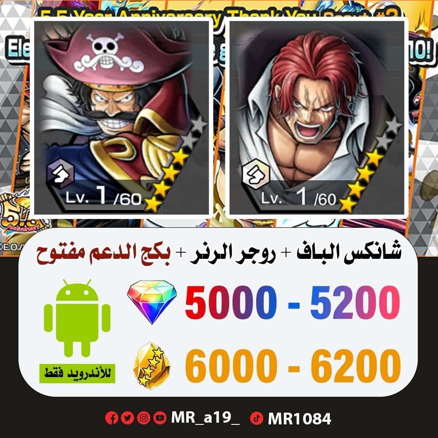 حساب شانكس الباف + روجر الرنر + بكج الدعم مفتوح + 5000 جوهرة + 6000 حجر | أندرويد