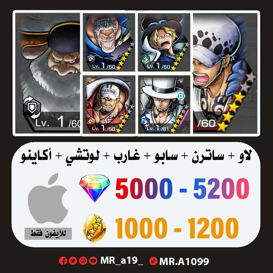 حساب لاو + ساترن + سابو + غارب + روب لوتشي + أكاينو + 5000 جوهرة + 1000 حجر | آيفون
