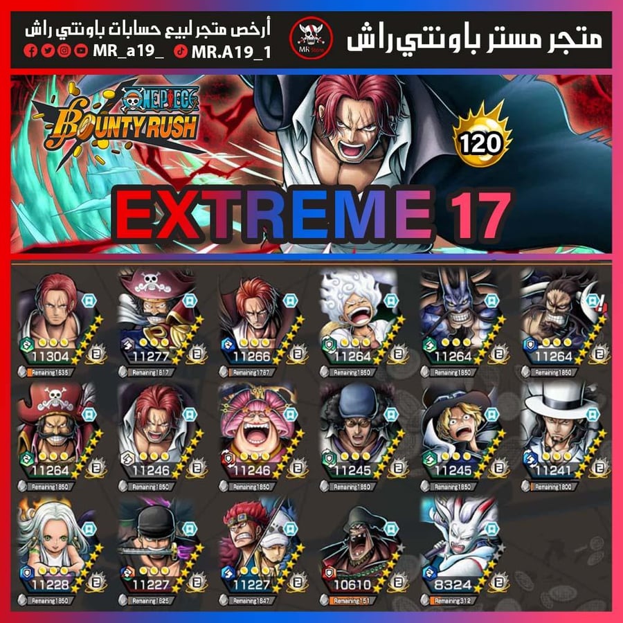 حساب 17 اكستريم + 120 هايبر + باونتي فستات