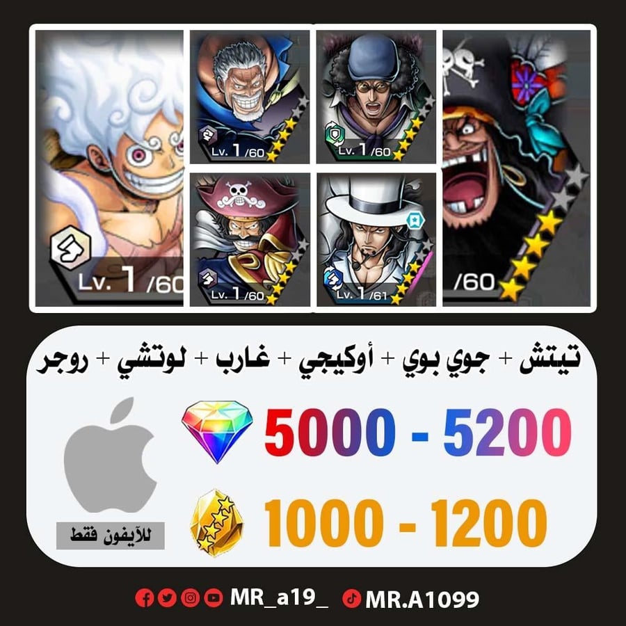حساب تيتش الفاكهتين + جوي بوي الرنر + أوكيجي + غارب + لوتشي + روجر الرنر + 5000 جوهرة + 1000 حجر | آيفون