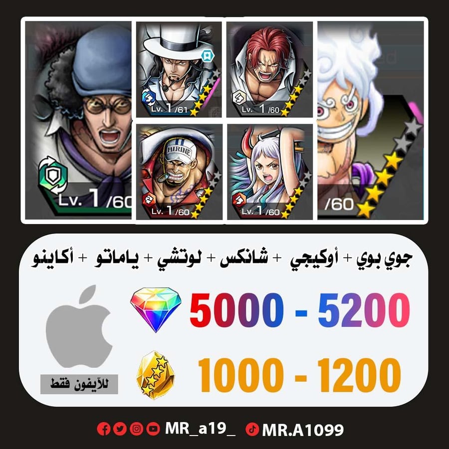 حساب جوي بوي الرنر + أوكيجي + شانكس الباف + لوتشي + ياماتو  + أكاينو + 5000 جوهرة + 1000 حجر | آيفون